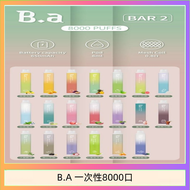 BA一次性8000 B.A電子煙一次性抛棄式8000口