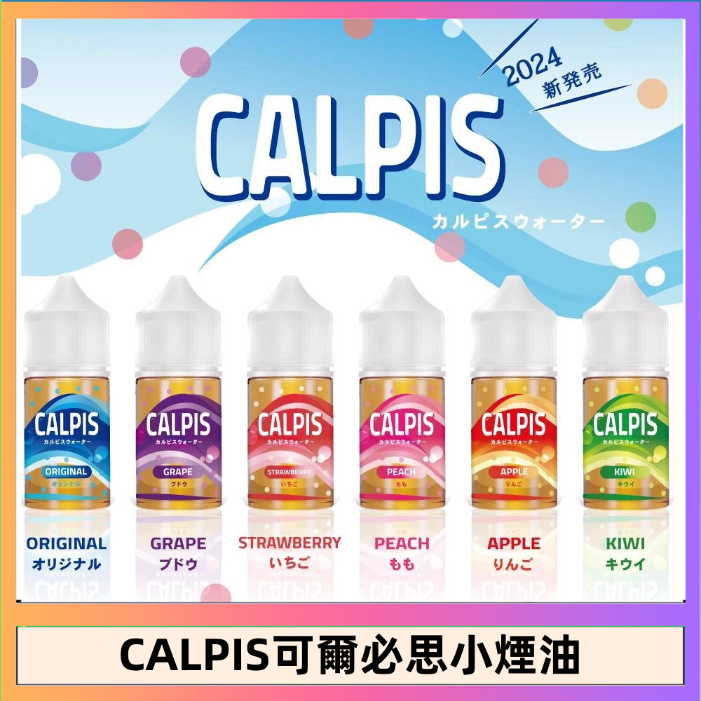 CALPIS Show可爾必思 CALPIS Show可爾必思秀乳酸菌煙油