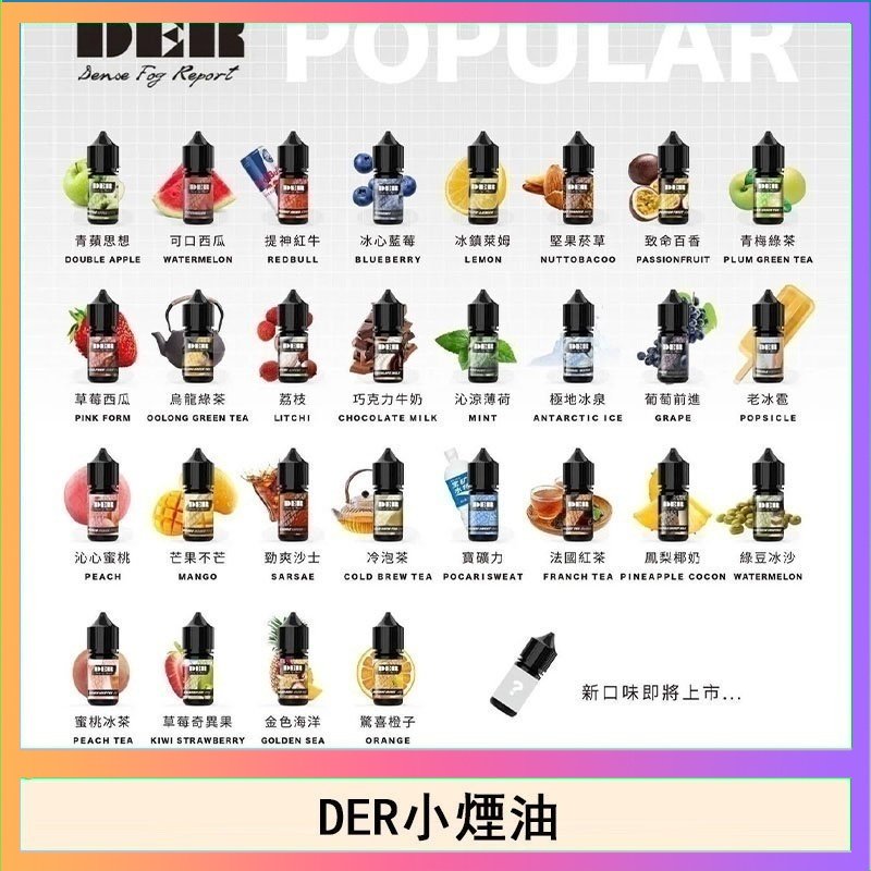 DER DER系列電子煙主機小煙油30ml #3.0%