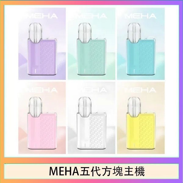 MEHA五代方塊主機 魅嗨MEHA ANGEL 五代方塊主機電子煙