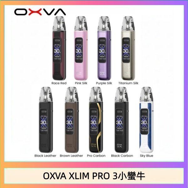 OXVA XLIM PRO 3小蠻牛 OXVA XLIM Pro 3 Pod小蠻牛三代電子煙主機空倉