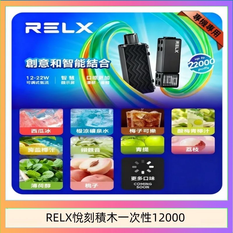 RELX積木 悅刻Relx積木 Creator 22000 Puffs電子煙主機煙彈一次性