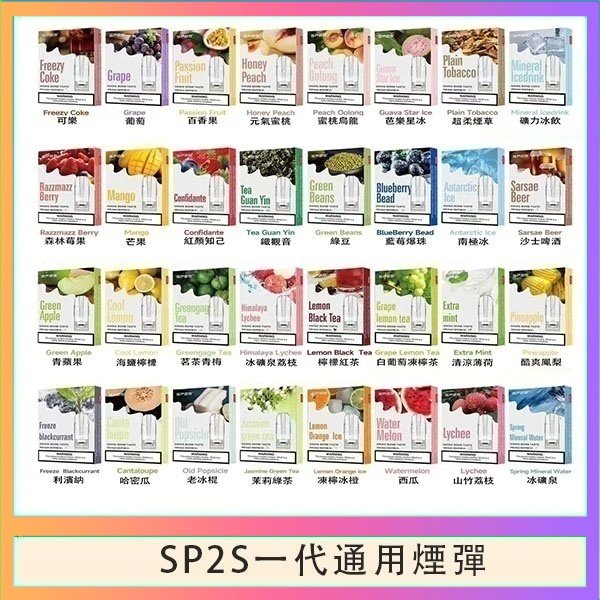 SP2S煙彈思博瑞電子煙一代煙彈台灣官網
