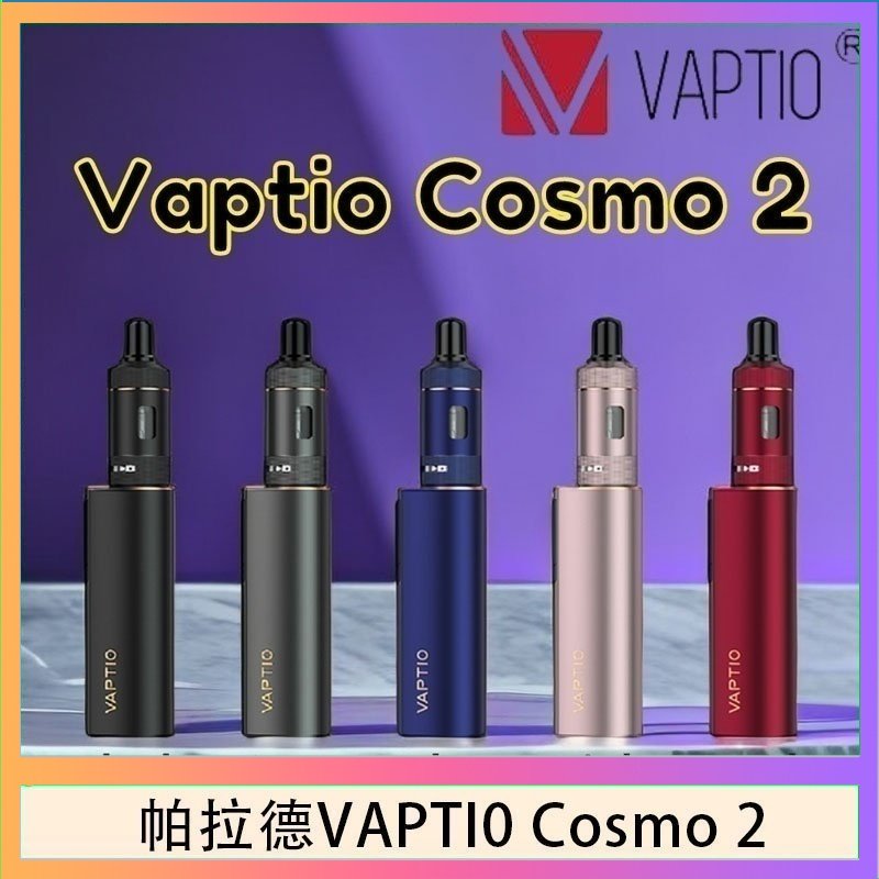 cosmo2 帕拉德VAPTIO COSMO 2 KIT 套組/成品芯/霧化器